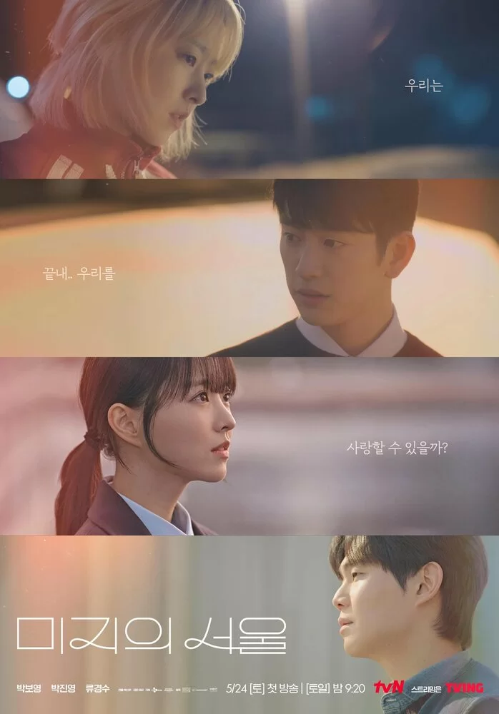 Сеул Ми-джи